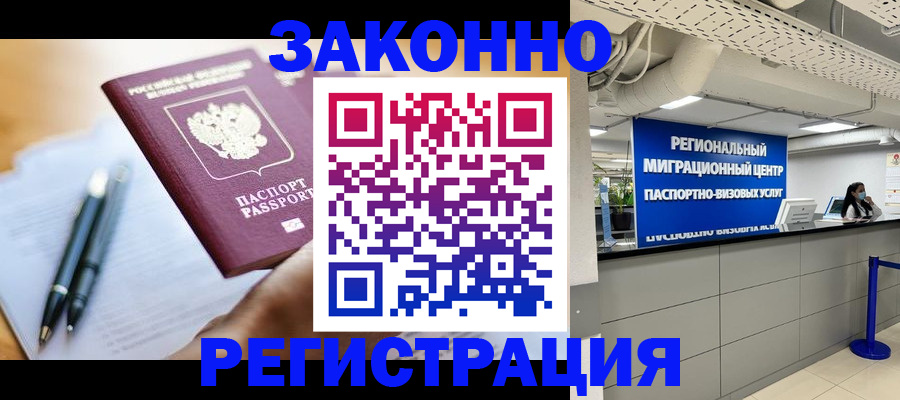 прописка для кредита в Невельске